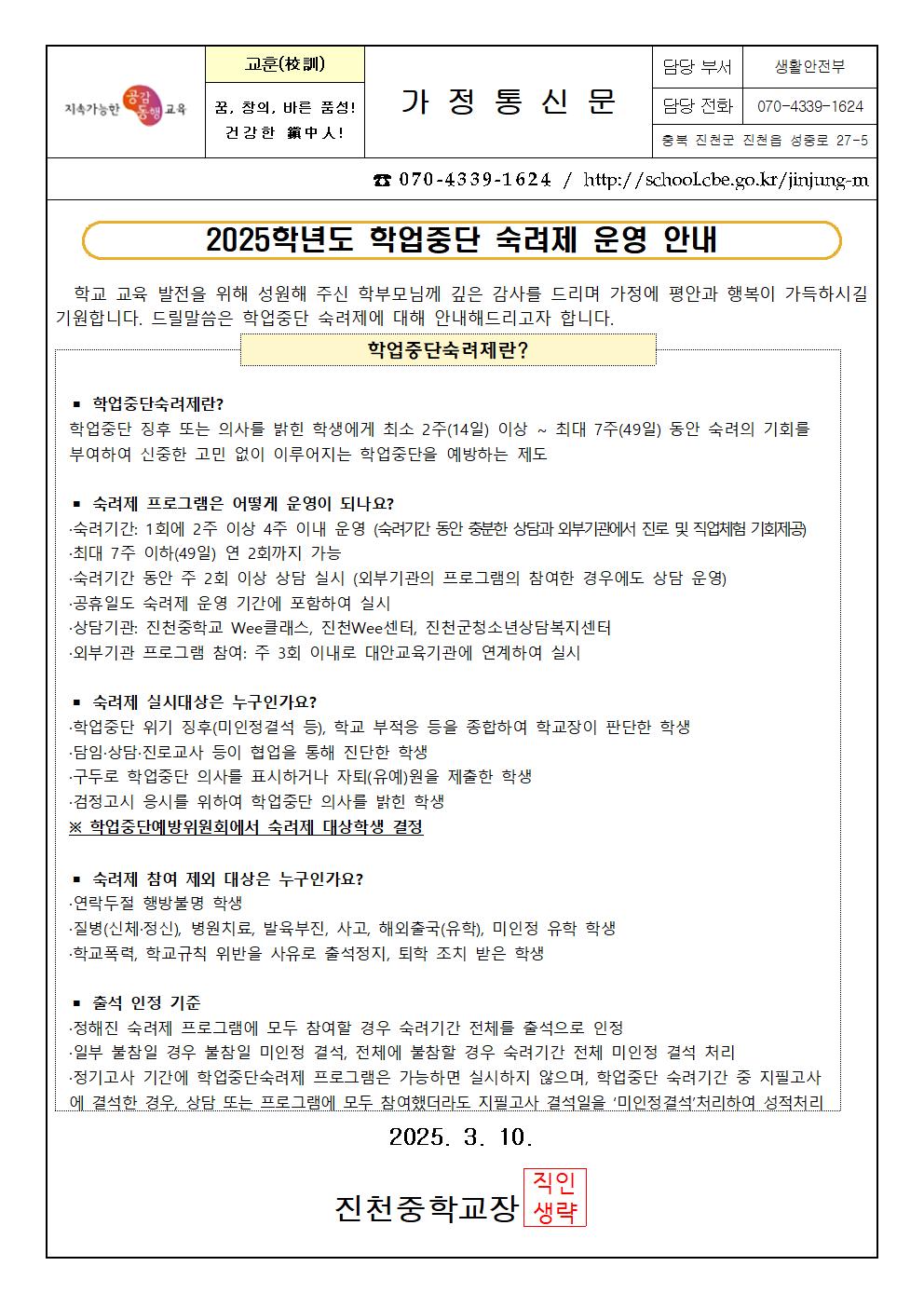 2025. 학업중단숙려제 운영 가정통신문