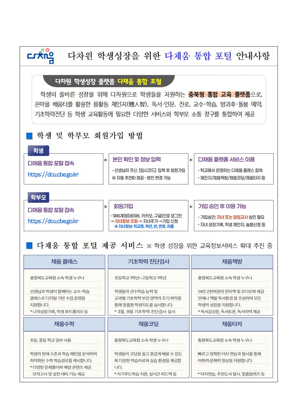 2025. 다채움 통합 포털 안내사항 및 이용 동의서001