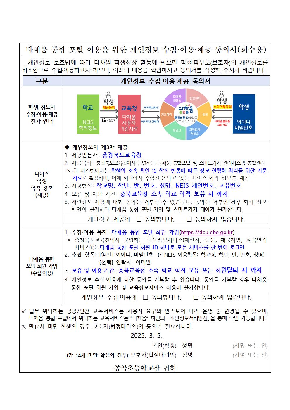 2025. 다채움 통합 포털 안내사항 및 이용 동의서002