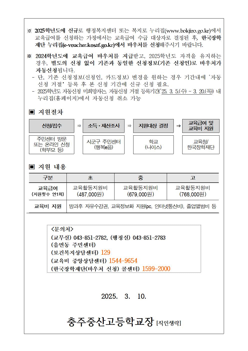 2025년 교육급여 및 교육비 지원 신청 안내(가정통신문)002