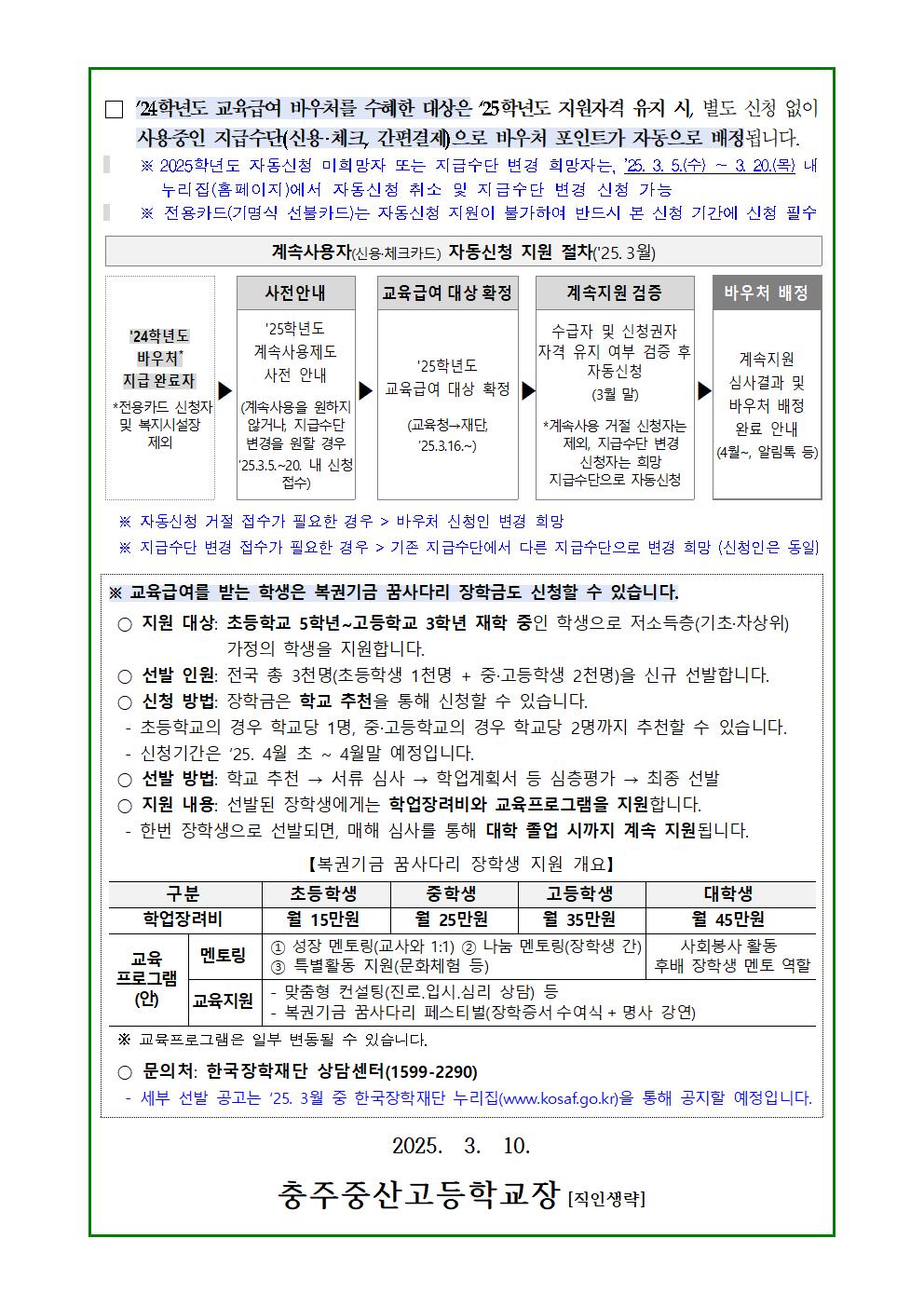 2025학년도 교육급여 바우처 안내(가정통신문)2