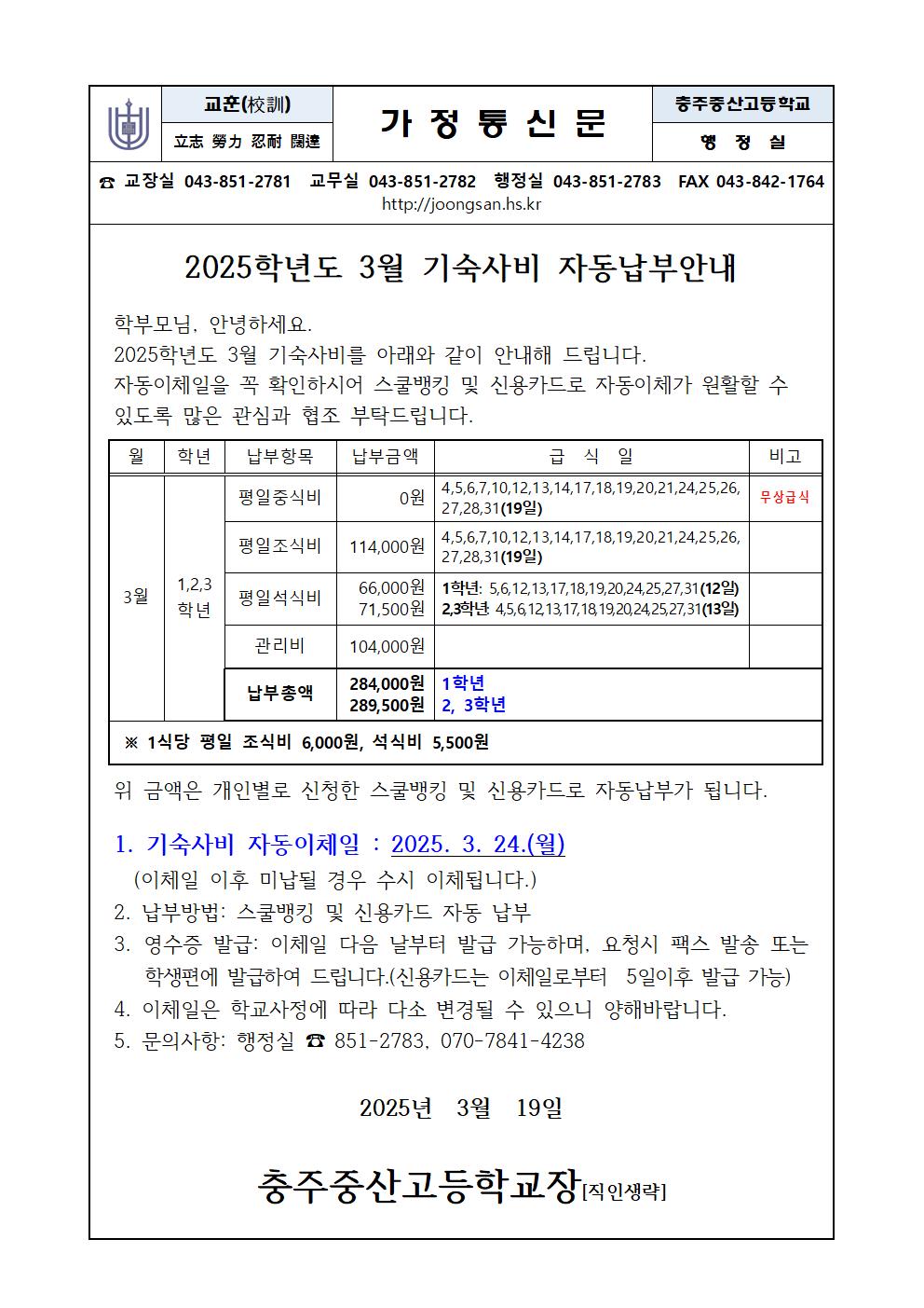 3월기숙사비고지서