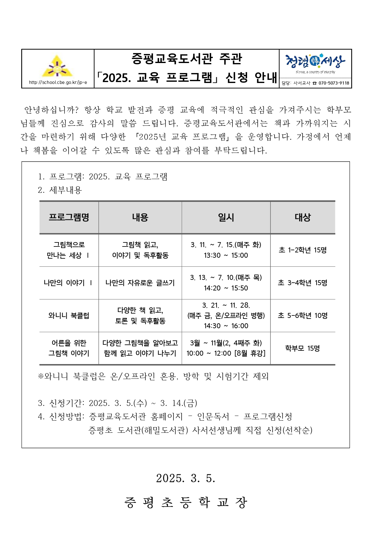 2025. 증평교육도서관 주관 교육 프로그램 안내_page-0001