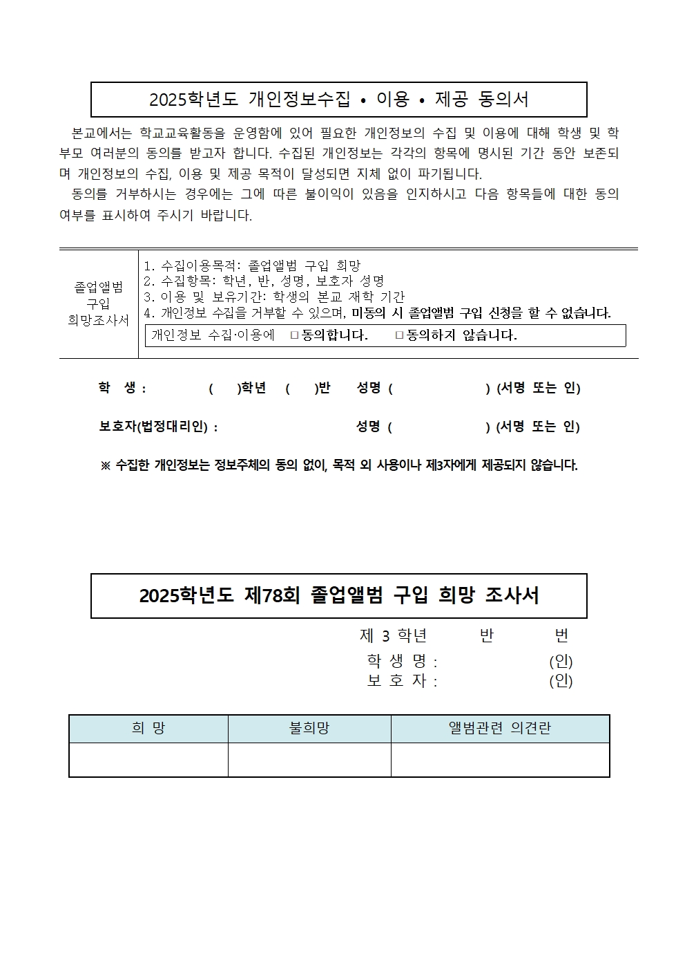 2025학년도 제78회 졸업앨범 구입 희망조사(가정통신문)002