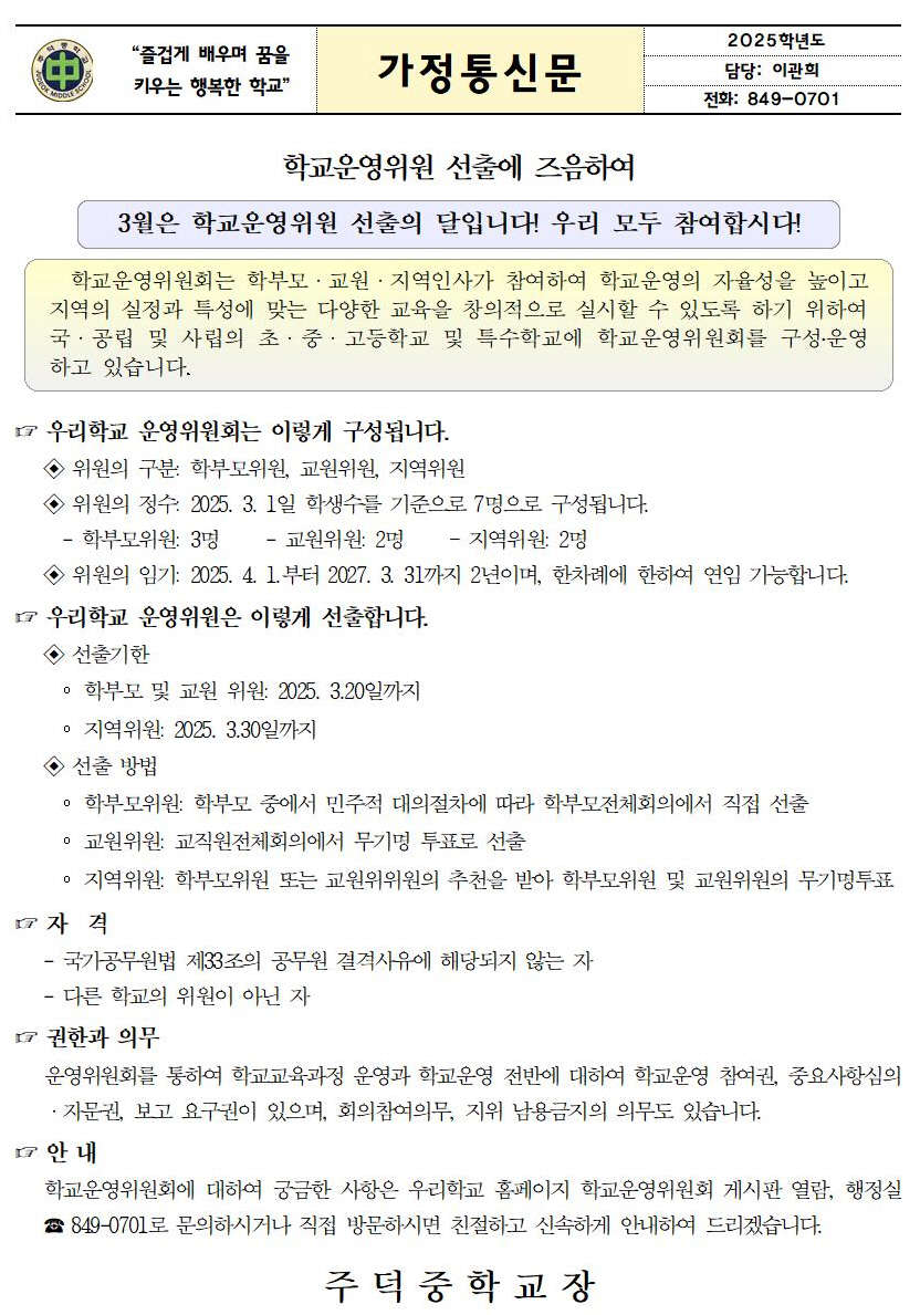 사본 -04-01.학교운영위원회 선거홍보 가정통신문001