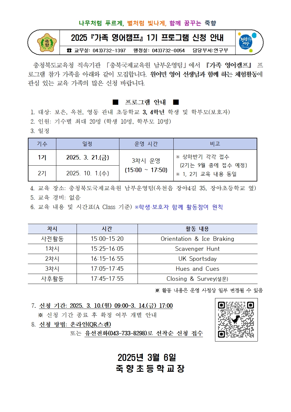 2025. 가족 영어캠프 1기 프로그램 신청 안내001