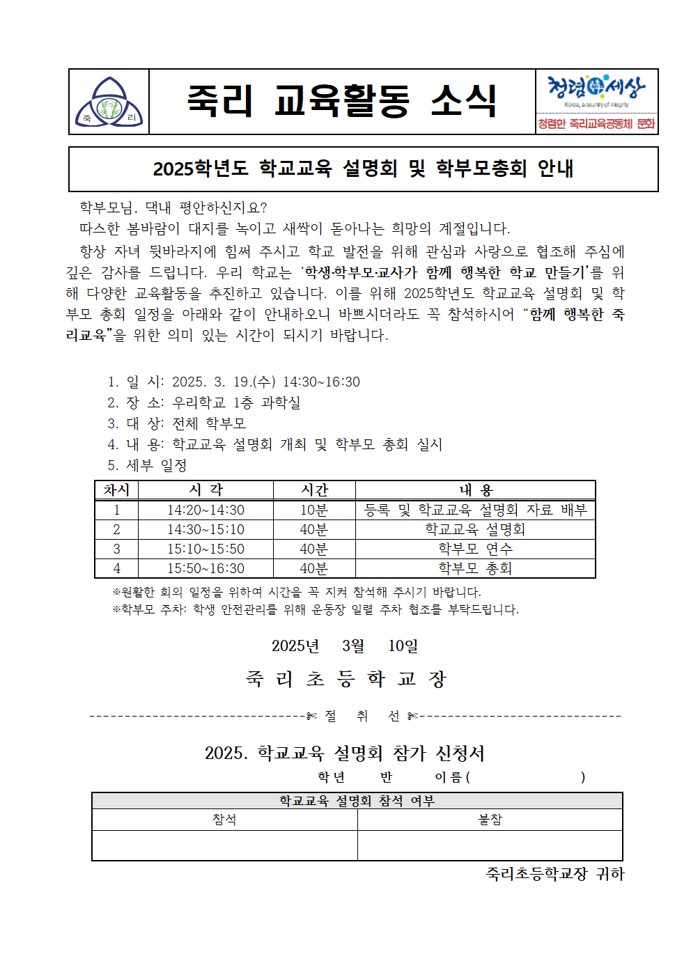 2025. 학교교육 설명회 안내장001