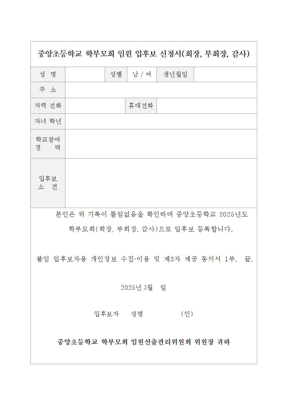 2025학년도 학부모회 임원 선출 공고문 및 가정통신문003