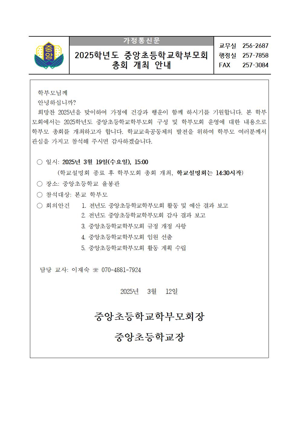 2025학년도  중앙초등학교 학부모총회 개최 공고 및 안내문002