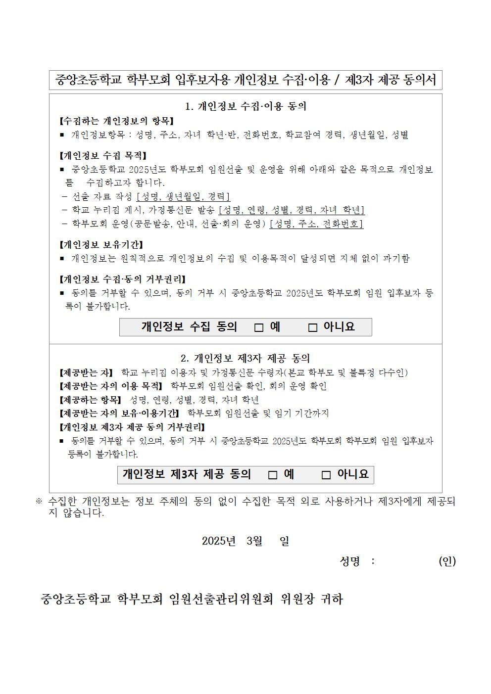 2025학년도 학부모회 임원 선출 공고문 및 가정통신문004