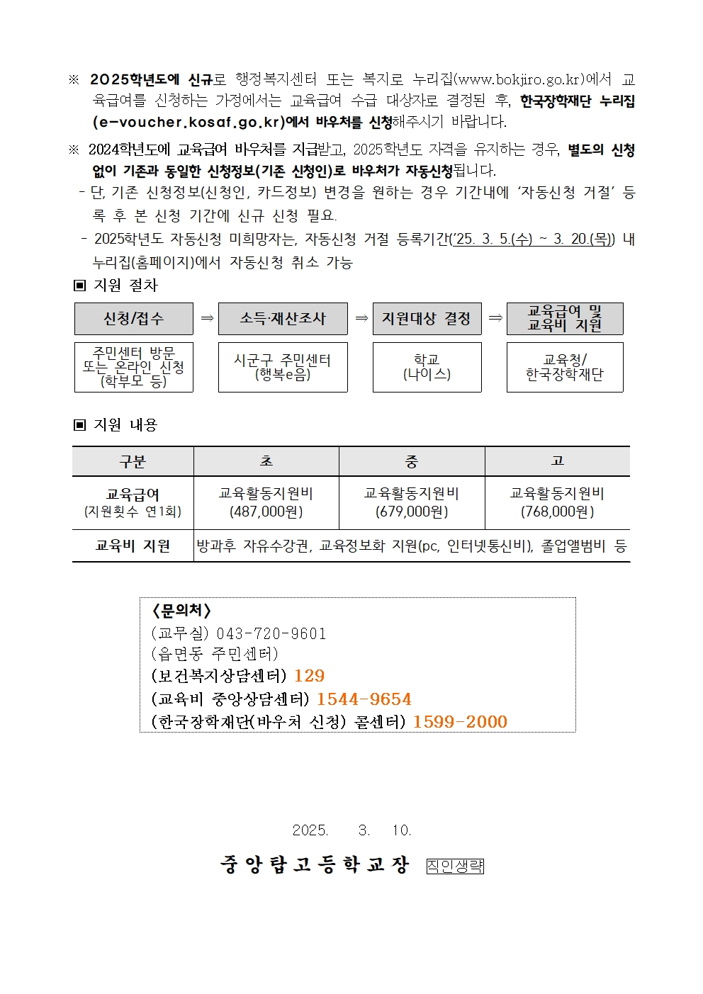 2025년 교육급여 및 교육비지원 안내 가정통신문002