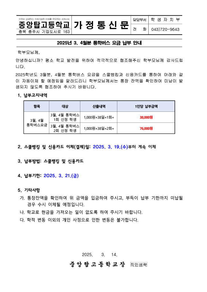 통학버스 가정통신문