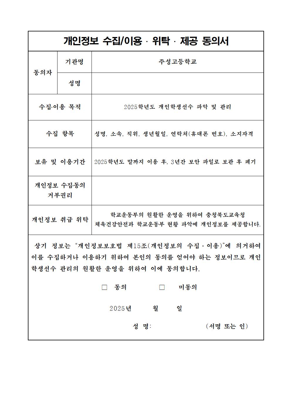 2025. 개인학생선수 현황파악 안내 가정통신문004