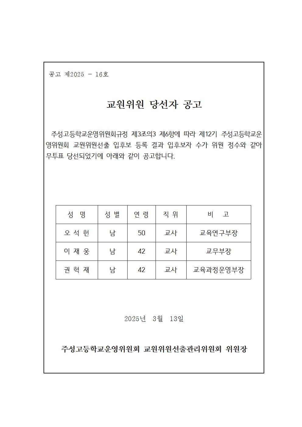 교원위원 무투표 당선자 공고001