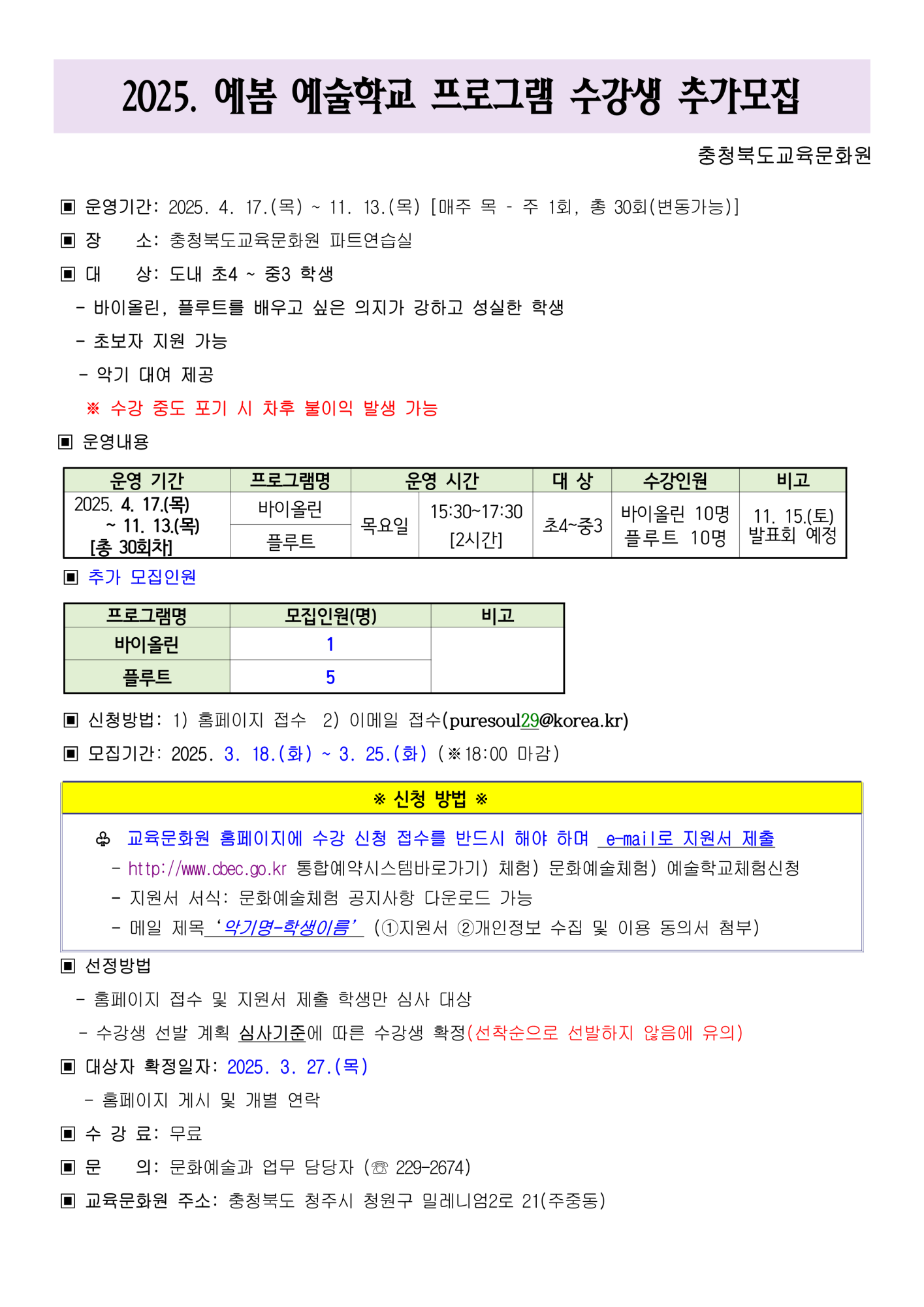 2025. 예봄 예술학교 수강생 추가모집 안내문_1