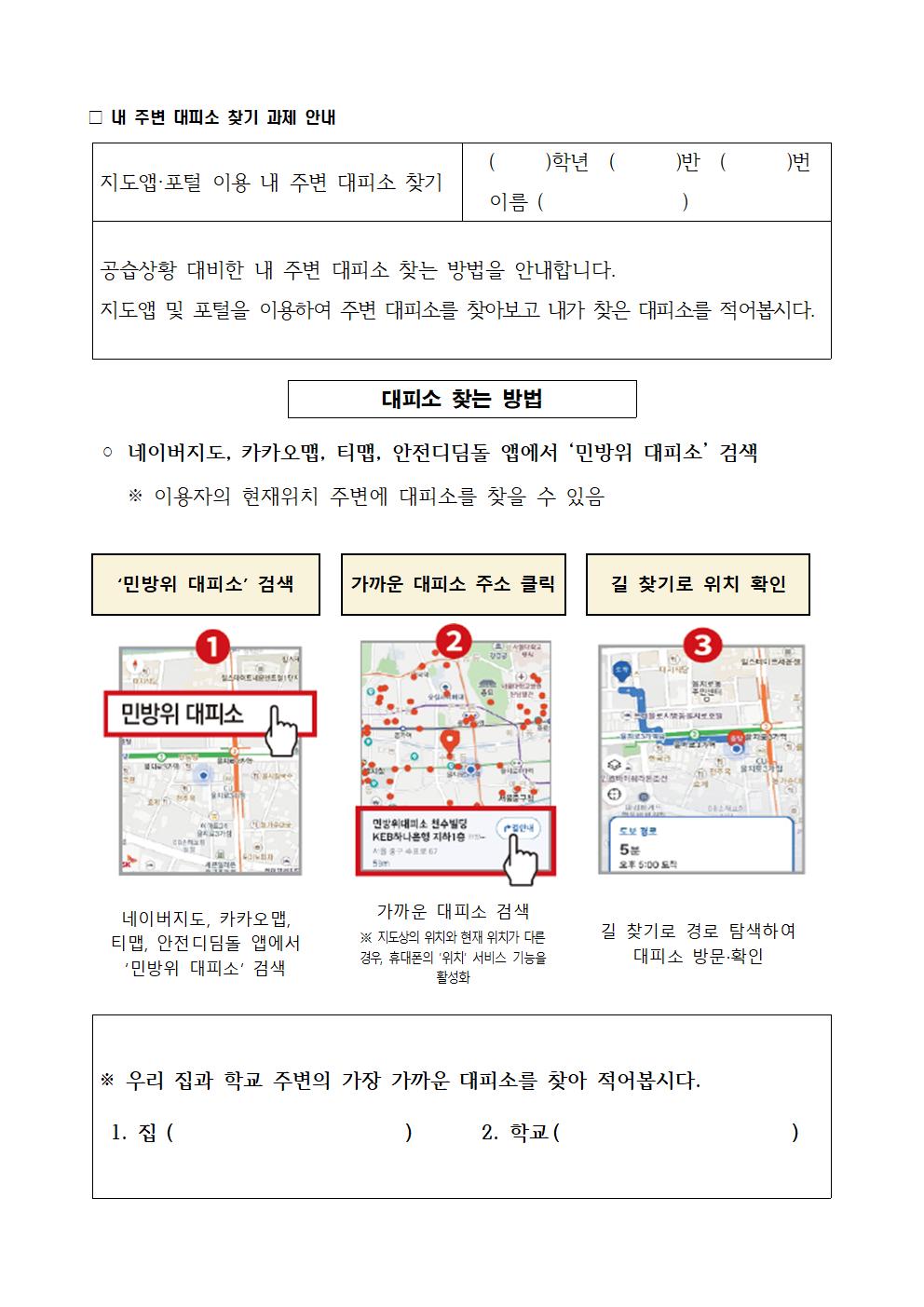 2. 2025년 3월 공습 대비 민방위훈련 가정통신문002