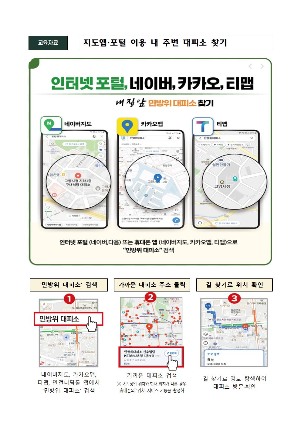 2. 2025년 3월 공습 대비 민방위훈련 가정통신문003