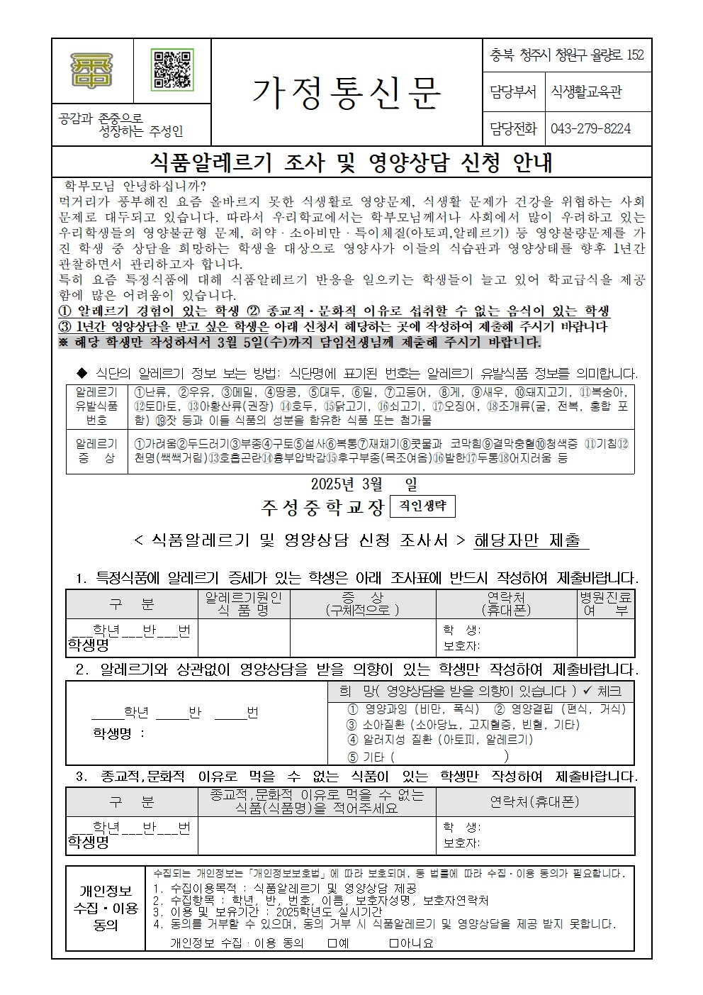 2025. 식품알레르기 및 영양상담 신청서001