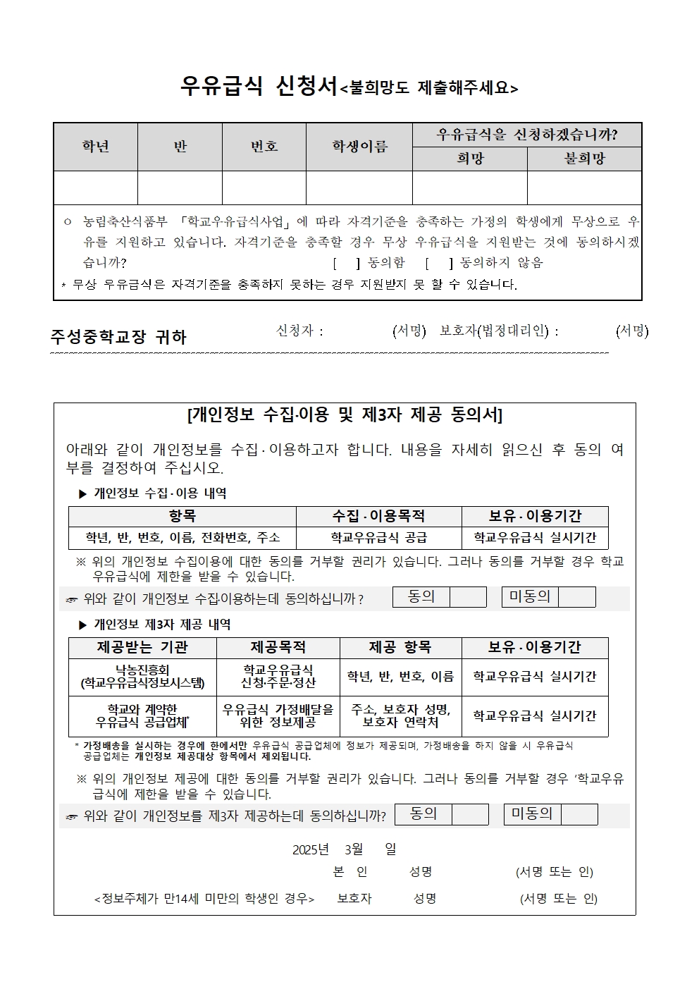 2025학년도 우유급식신청서002