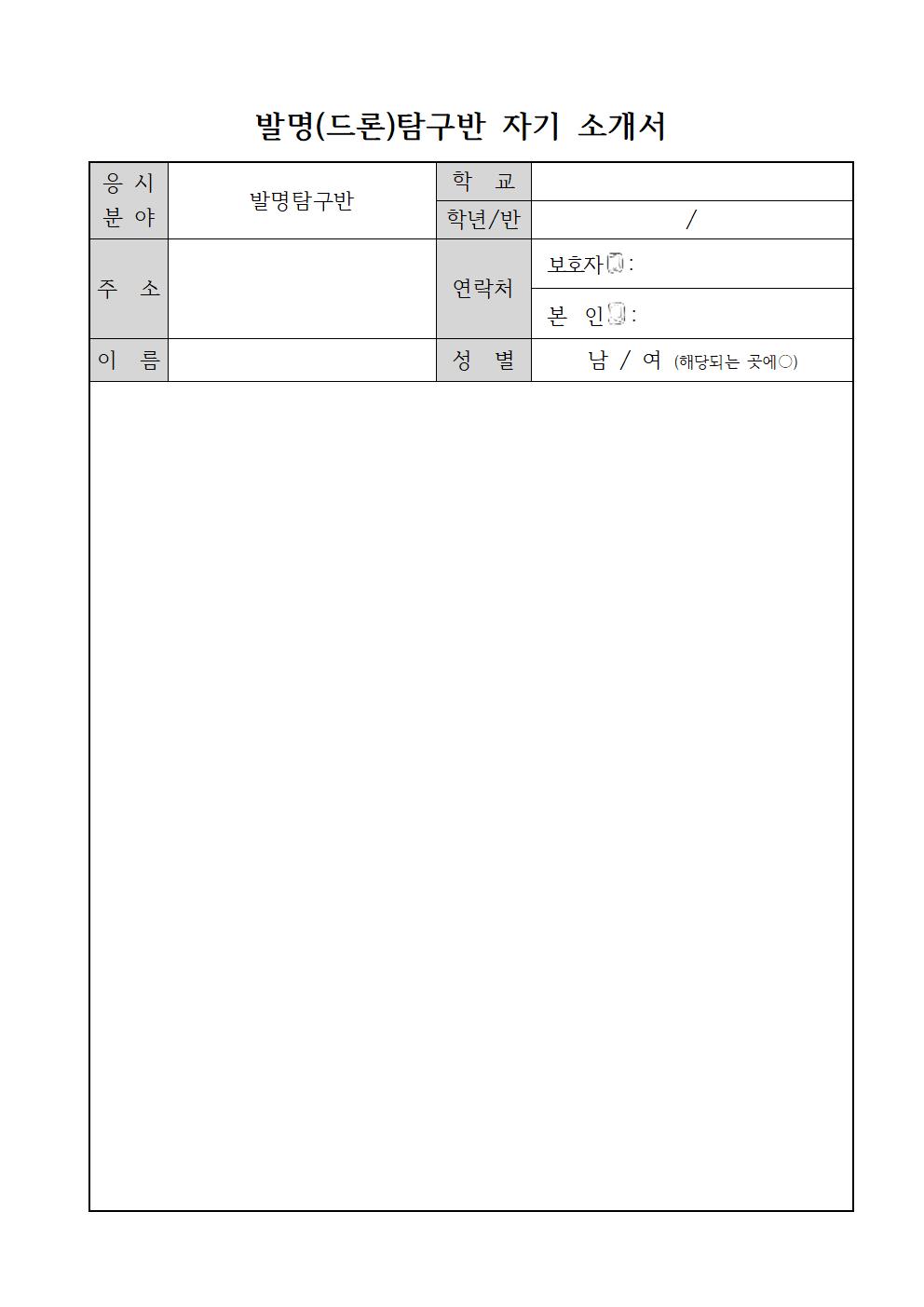 2025. 옥천 죽향초 발명교육센터 발명(드론) 탐구반 신청 안내002