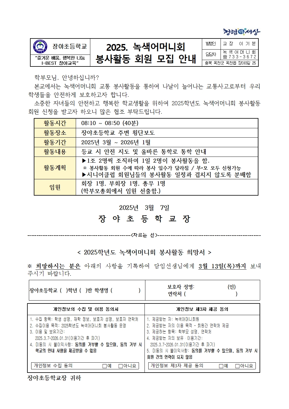 2025. 녹색어머니회 봉사활동 회원 모집 안내001