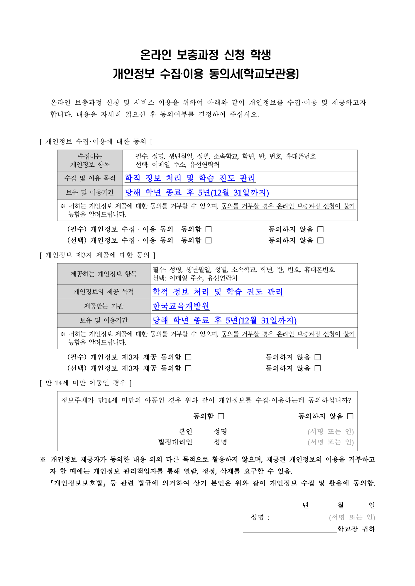 [가정통신문]2025학년도 1학기 온라인보충과정 신청 안내_3 - 복사본