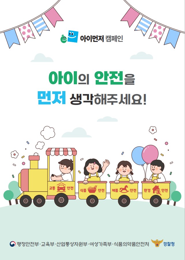 아이먼저 캠페인 리플릿