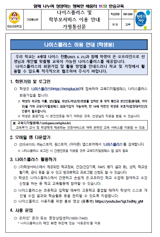 나이스 학부모서비스 가입 1