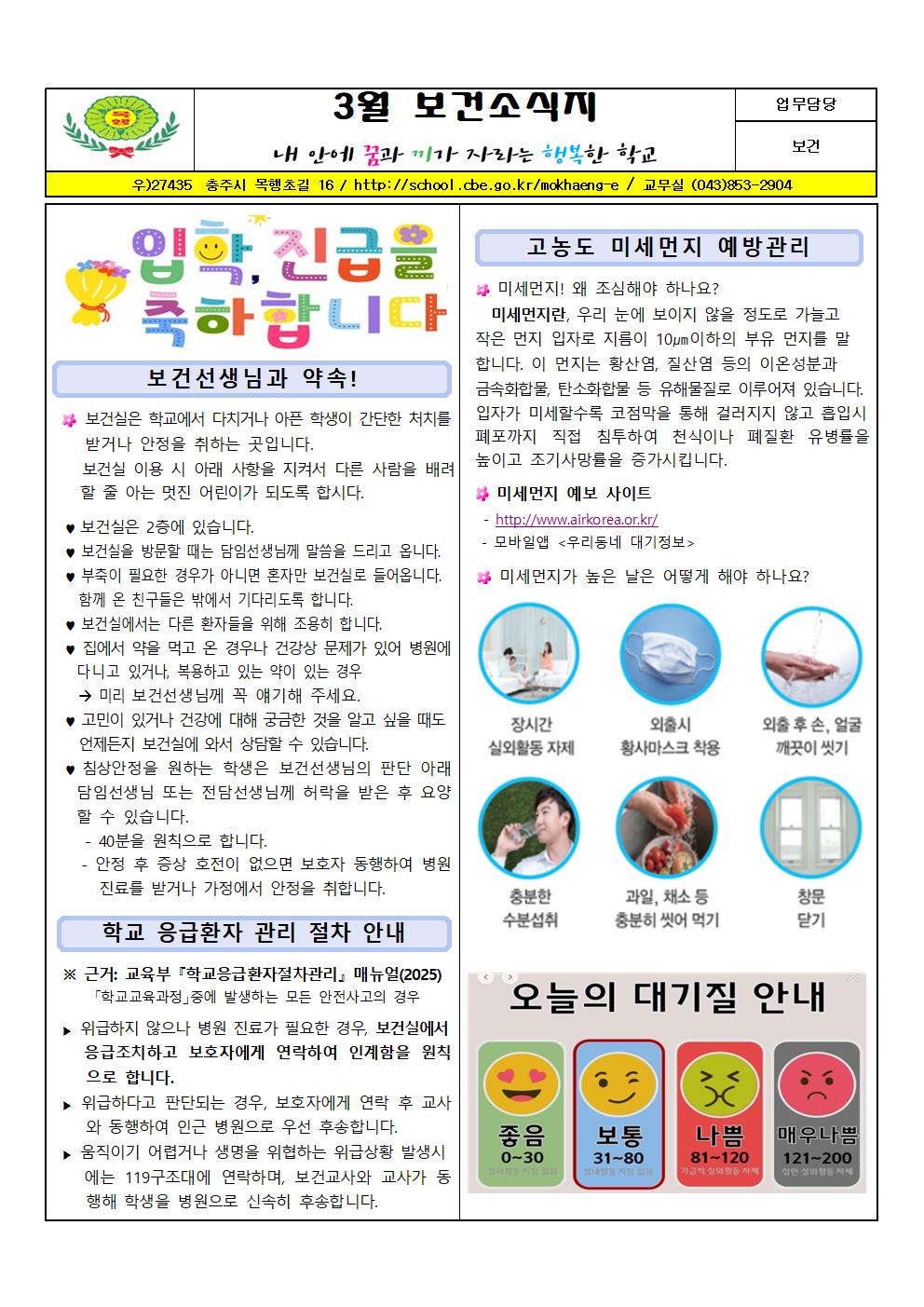 2025년 3월 보건소식지001