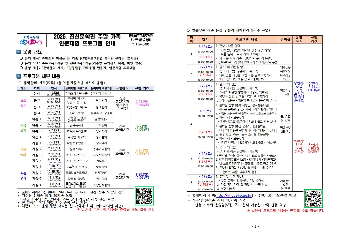 충청북도교육도서관 독서교육진흥부_진천문학관 주말 가족 프로그램 홍보 가정안내문(예시)001