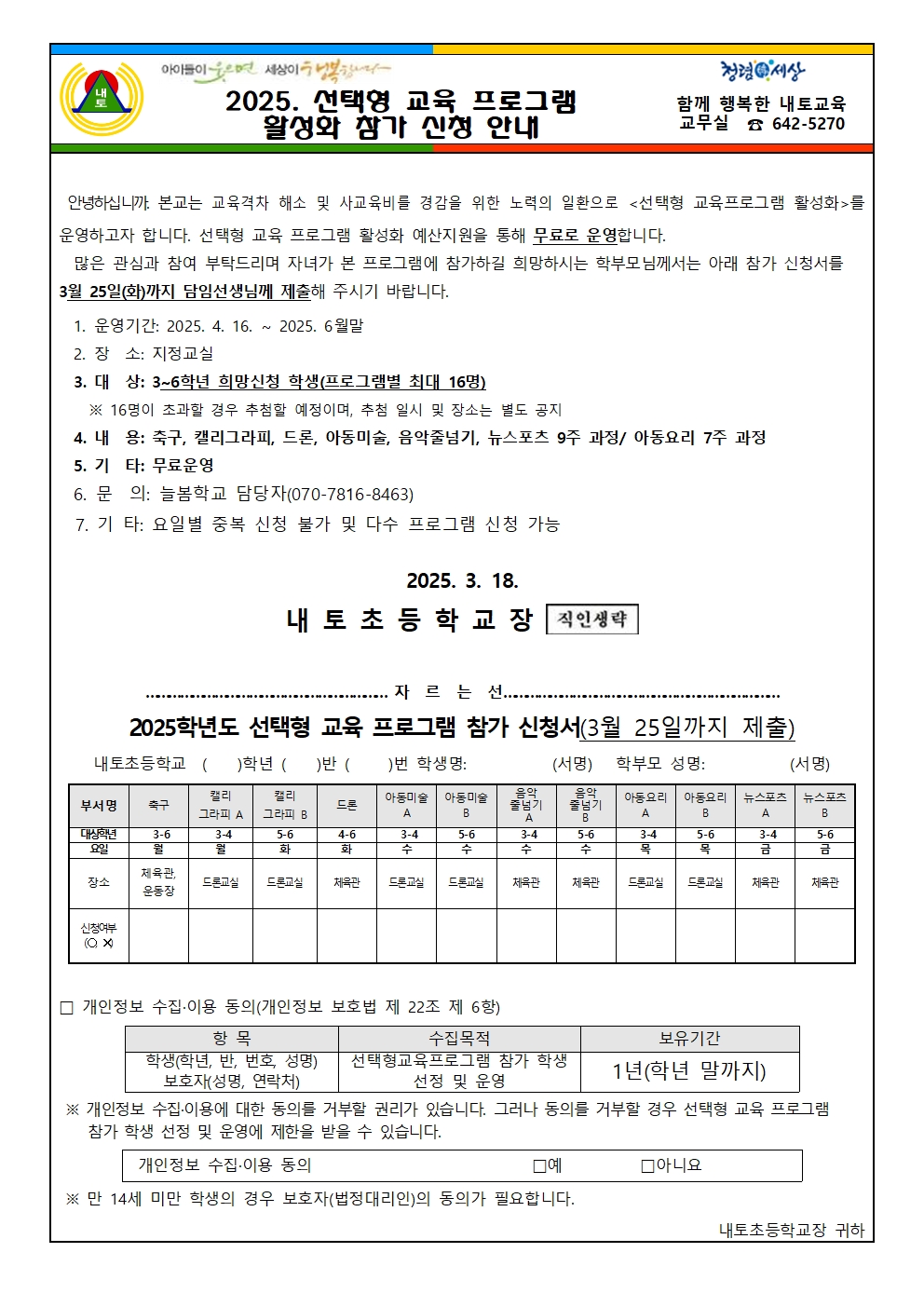 2025. 선택형 교육 프로그램 활성화 참가 신청 안내문001