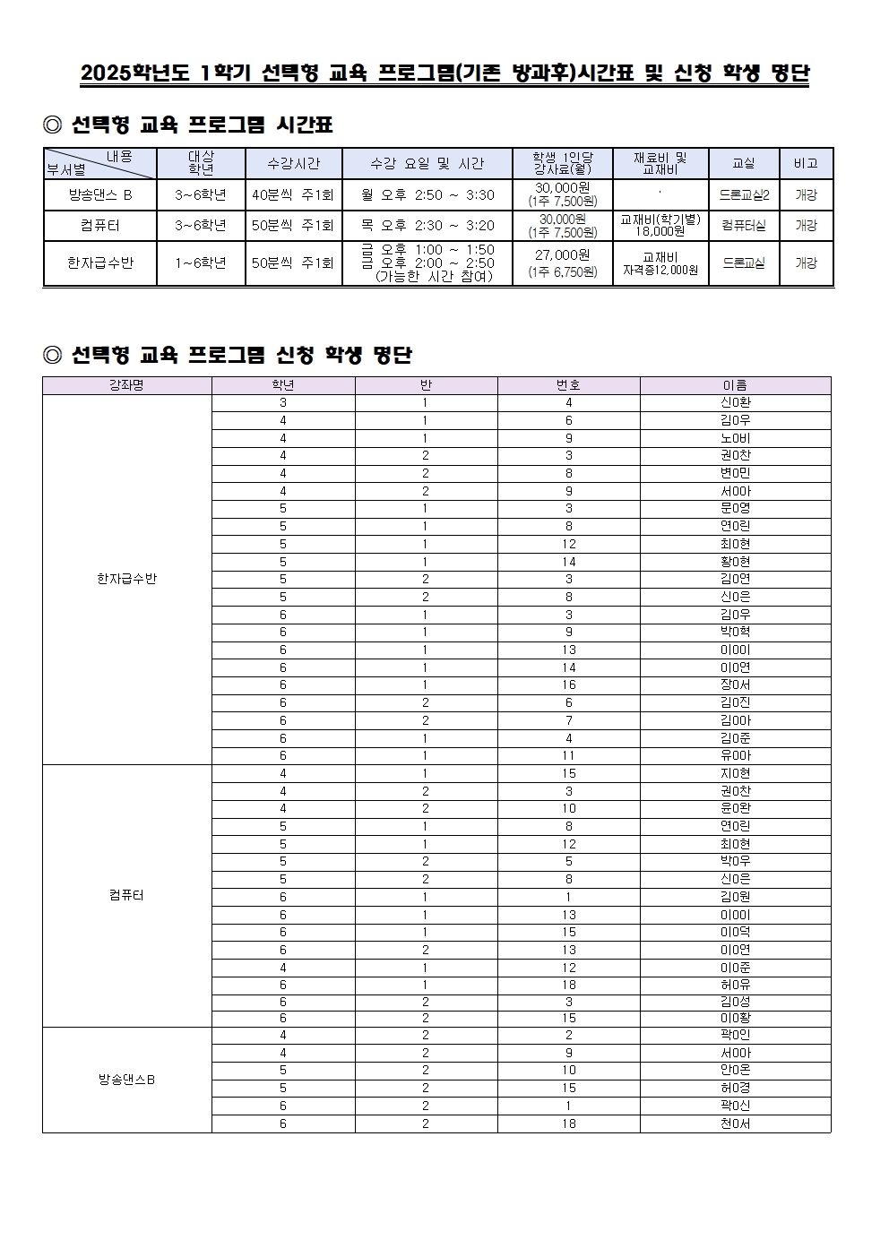 2025학년도 1학기 선택형교육프로그램 수강신청명단001