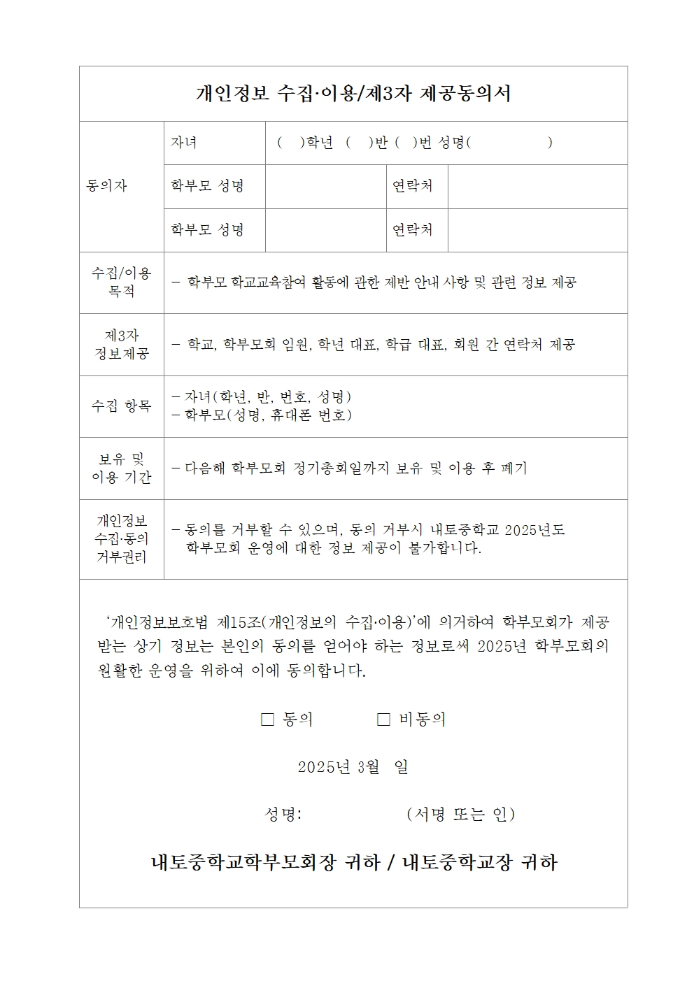 2025학년도 학교 설명회 및 학부모 총회 안내 가정통신문002