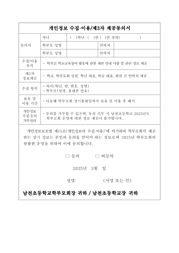 2025학년도 학교설명회 및 학부모총회 안내_2