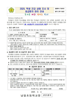 2025. 학생 건강 상태 조사 및 응급환자 관리 안내문001.jpg