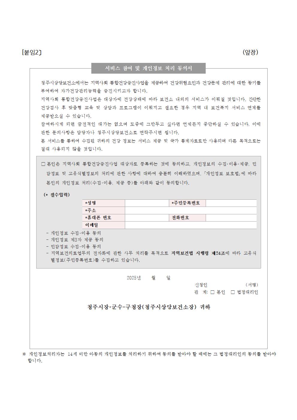 2025. 구강진료 동의서 안내문002