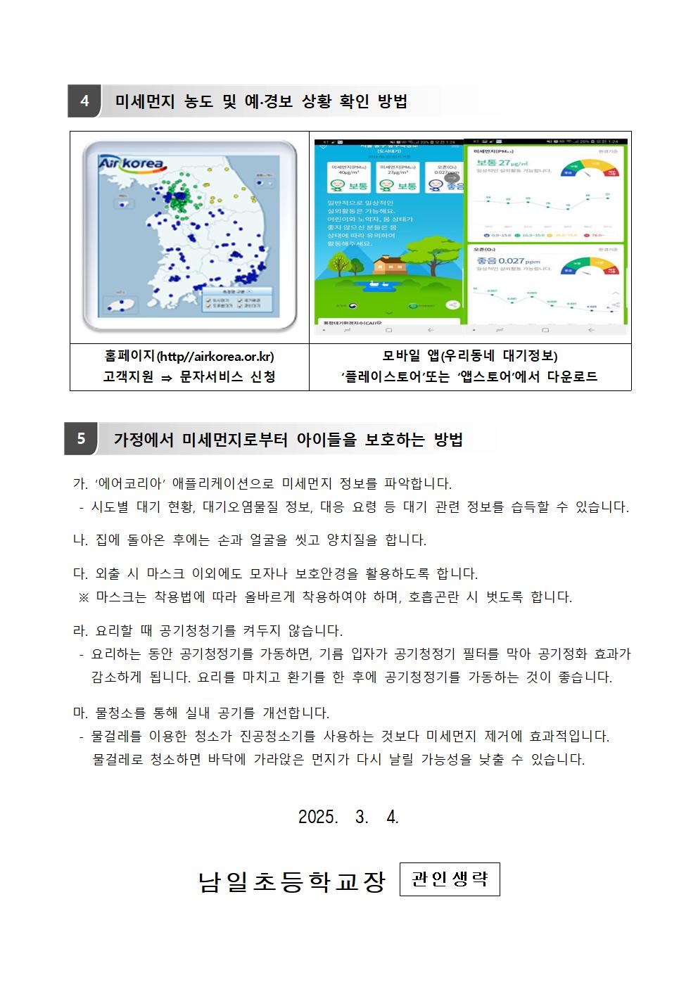 2025. 고농도 미세먼지 대응 안내문002