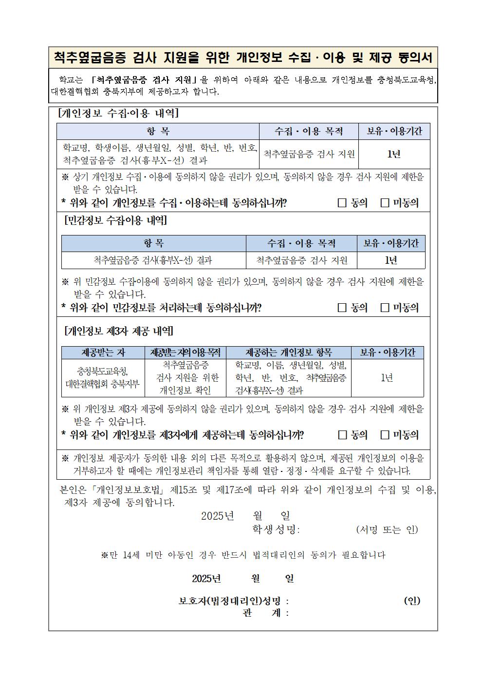 2025. 척추옆굽음증 검사 실시 안내문002