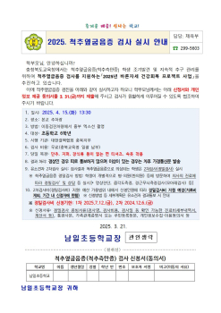 2025. 척추옆굽음증 검사 실시 안내문001.jpg