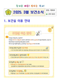 2025. 3월 보건소식001.jpg