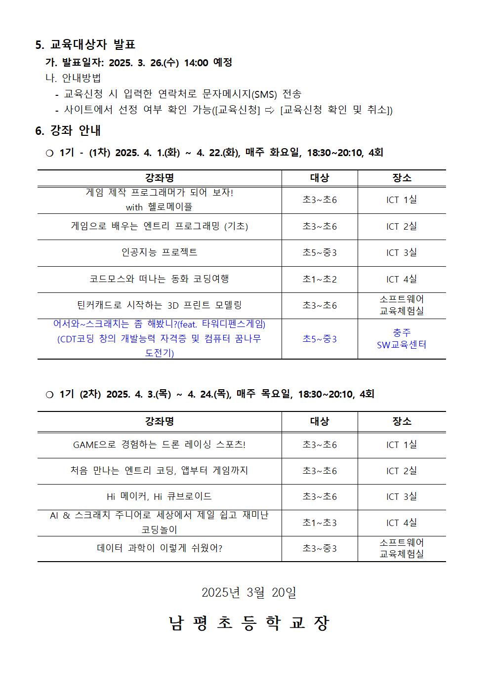 2025. 하굣길 SW·AI교실 1기 안내 가정통신문002