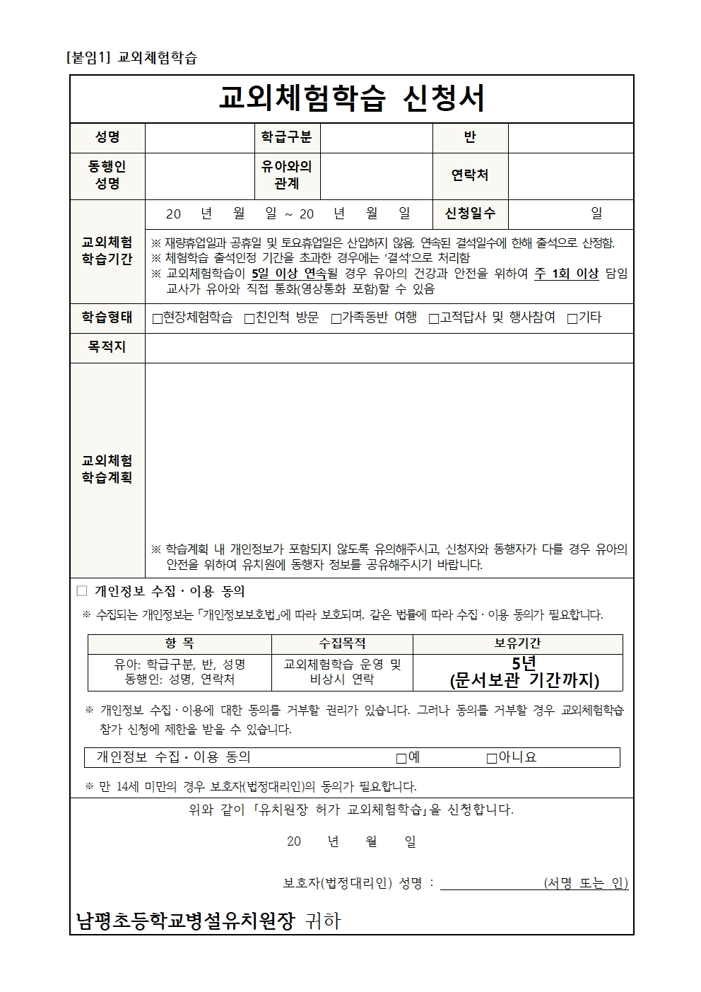 2025학년도 유치원 출결 관리 계획003