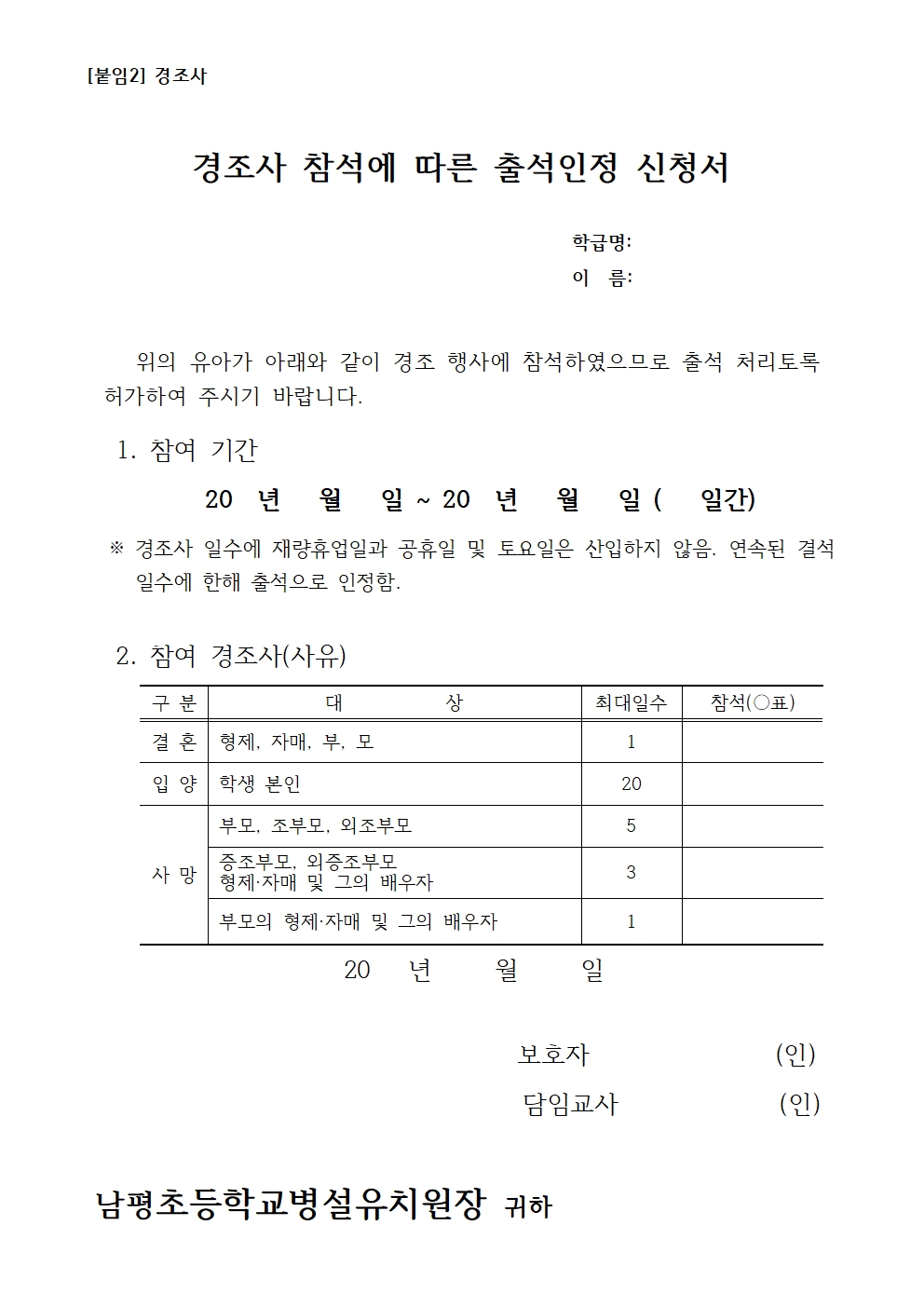 2025학년도 유치원 출결 관리 계획006