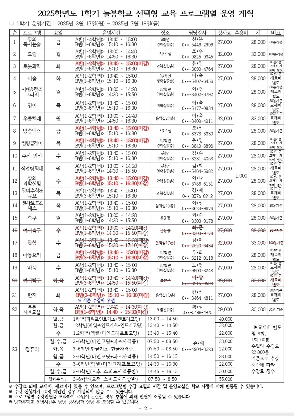 추가 신청 안내문2