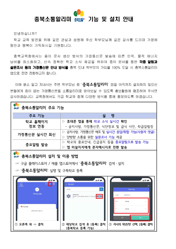 충북소통알리미 가입 홍보 안내문_1