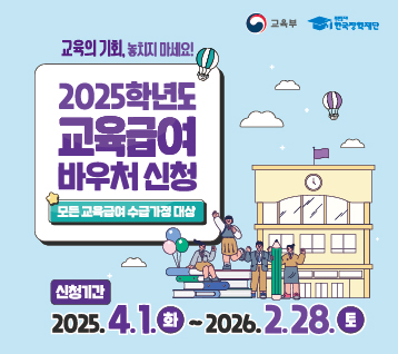 2025년 교육급여바우처 배너(358x318)-01