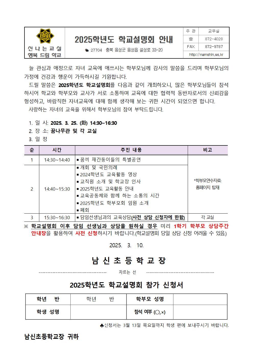 2025학년도 학교설명회 안내장001