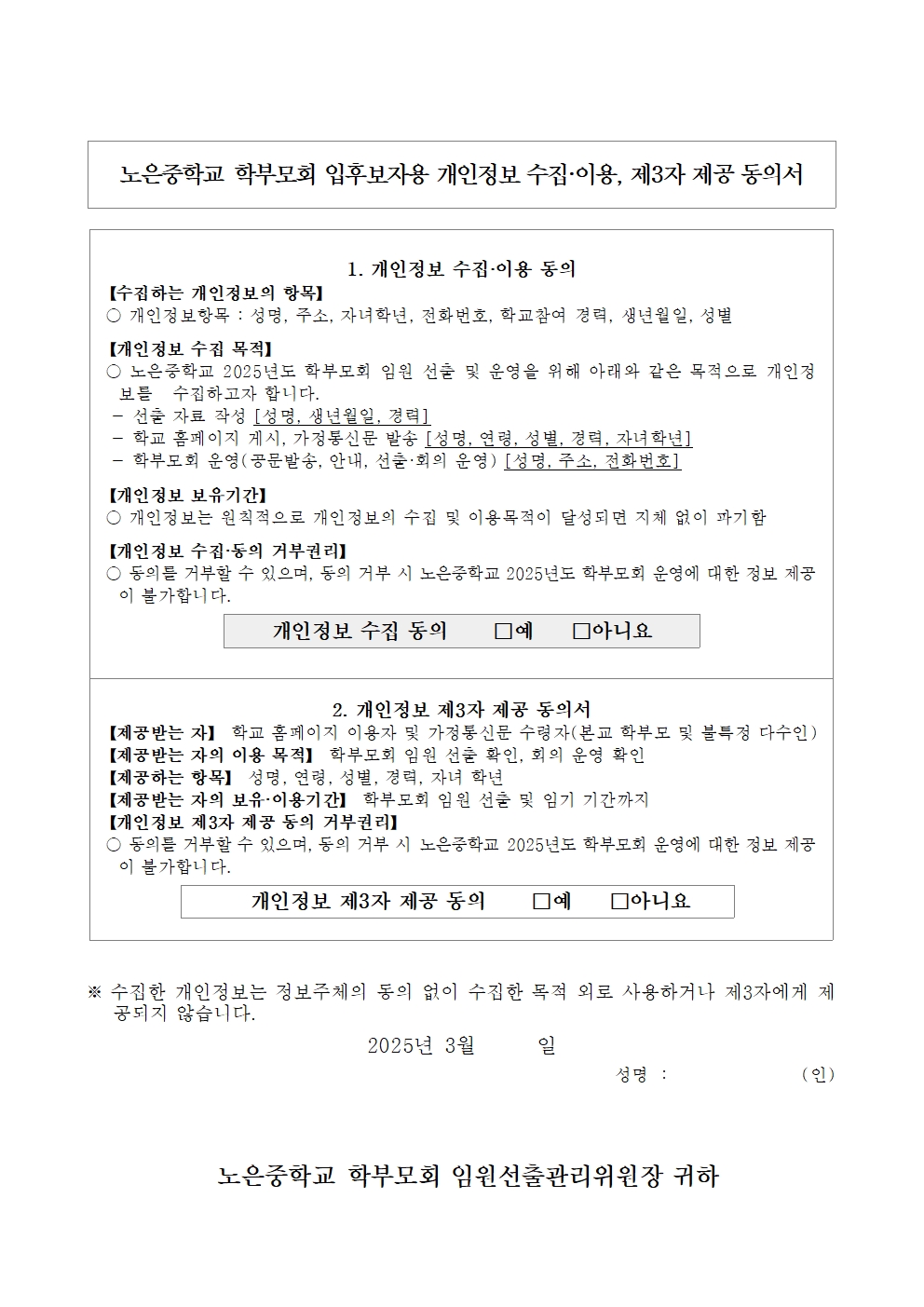2025학년도 학부모회 임원 입후보 등록 안내 가정통신문003
