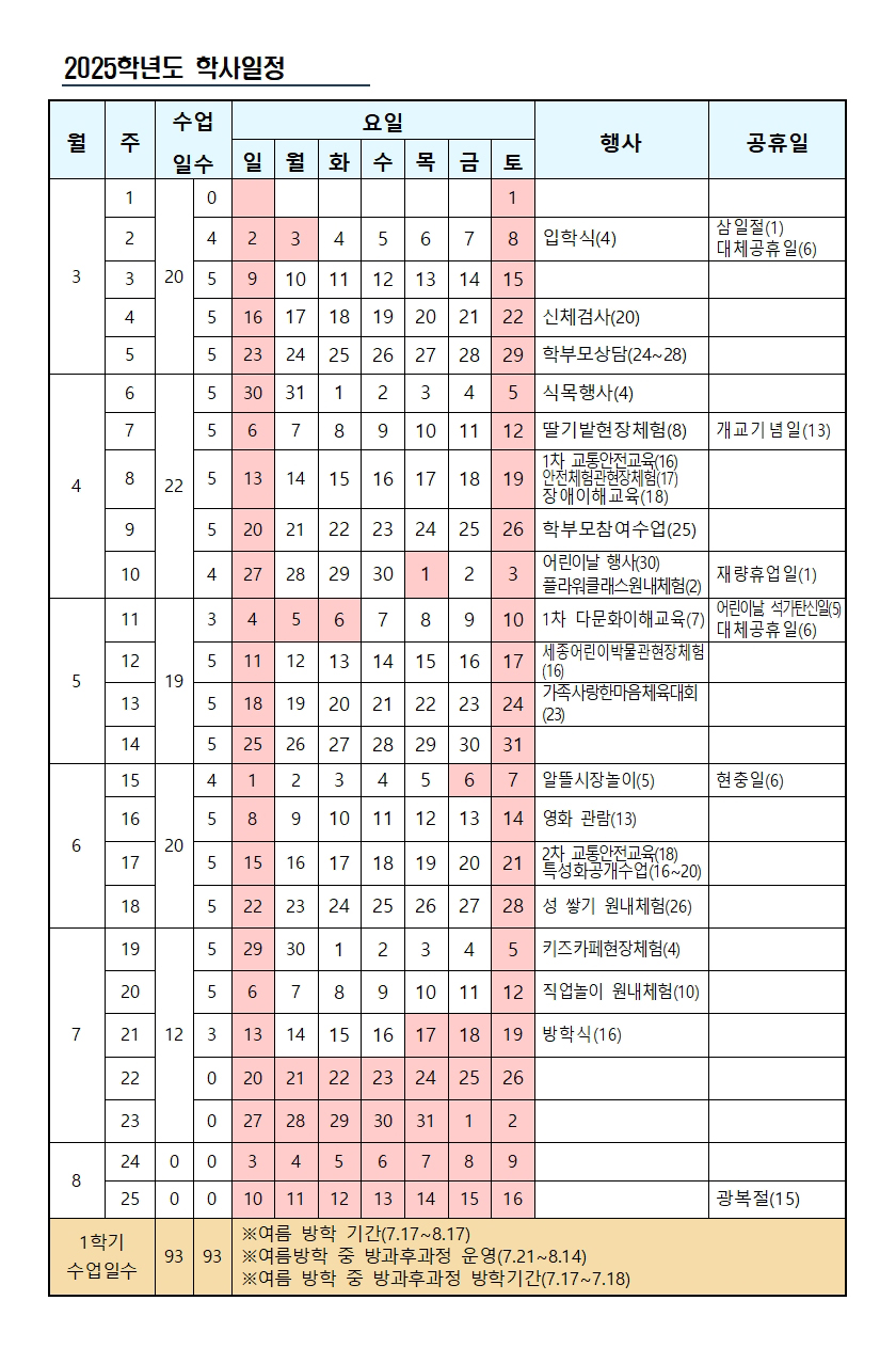 학사일정0011