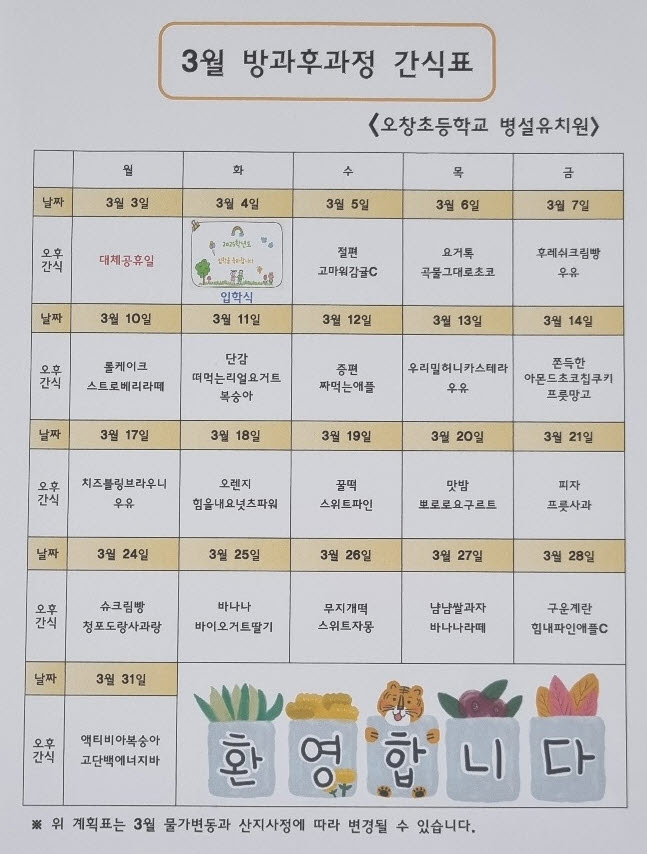 3월간식표